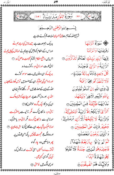 Page 16 of Parah 18